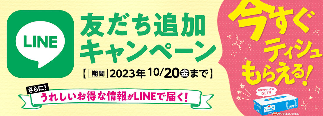 コープのお店　LINE友だち追加キャンペーン