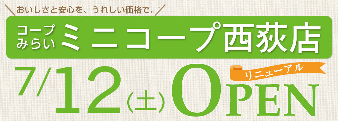ミニコープ西荻店（東京都杉並区）リニューアルオープン