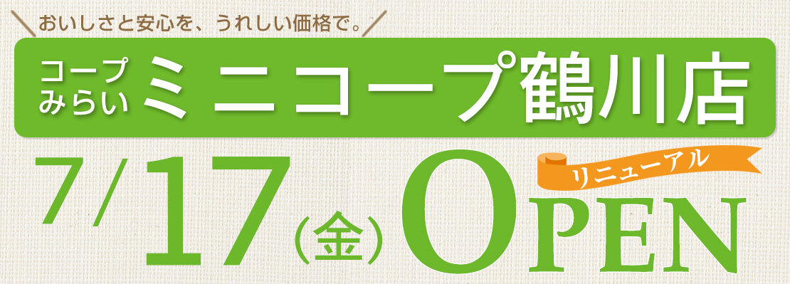 ミニコープ鶴川店（東京都町田市）リニューアルオープン