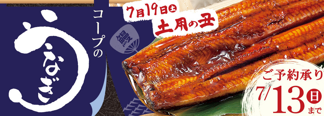 うなぎ予約