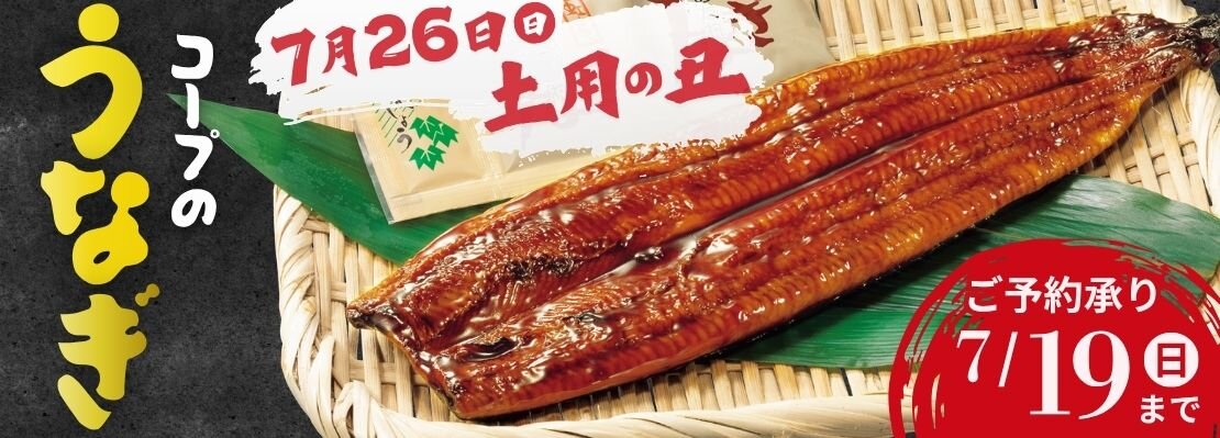 うなぎ予約