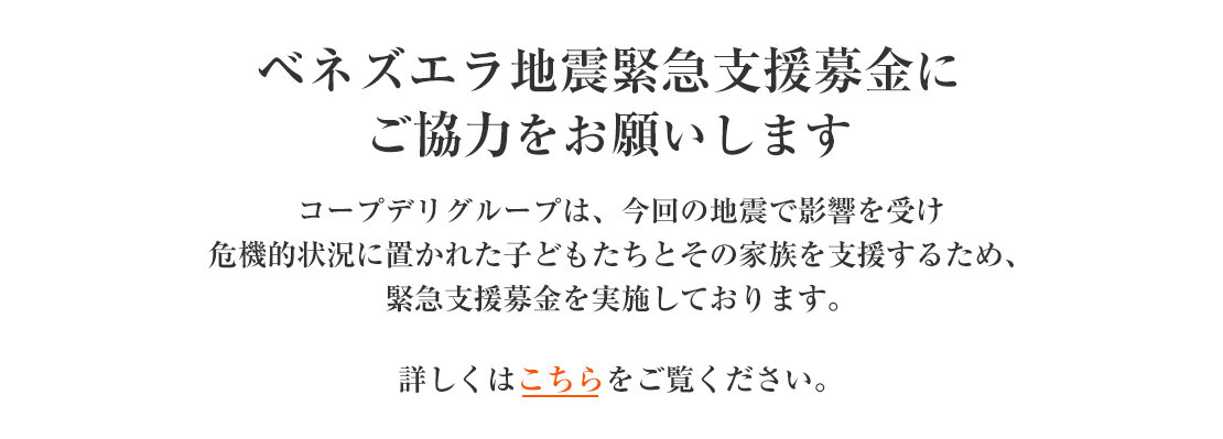「ベネズエラ地震緊急支援募金」にご協力をお願いします（連合会）