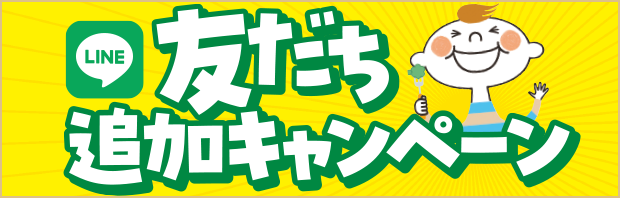 コープのお店　LINE友だち追加キャンペーン