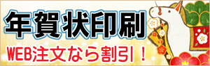 お年玉付き年賀状印刷