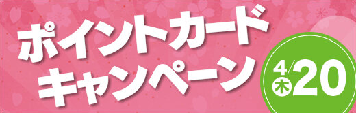【コープデリのお店】ポイントカードキャンペーン 新規お申し込みの方にもらってうれしいプレゼント