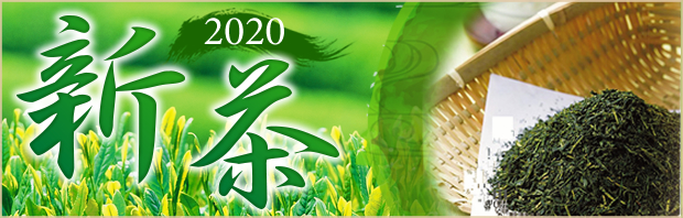 2020新茶