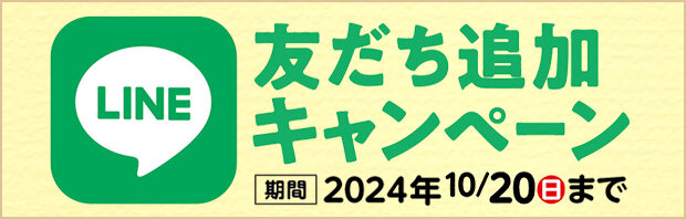 コープのお店　LINE友だち追加キャンペーン