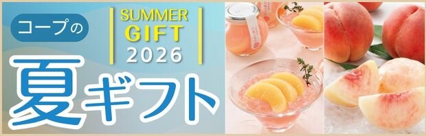 夏ギフト