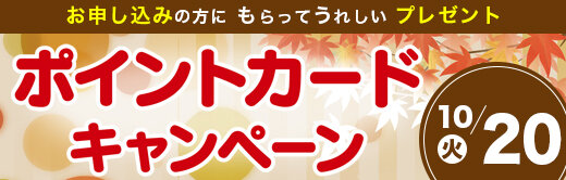 コープデリのお店　ポイントカードキャンペーン実施中！（連合会）