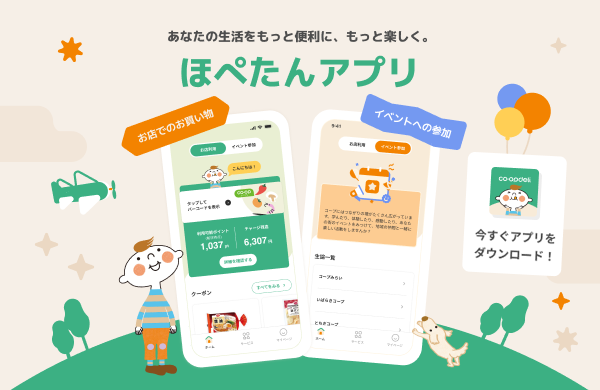 ほぺたんアプリ あなたの生活をもっと便利に、もっと楽しく。お店のアプリ「お店ナビ コープデリ」が生まれかわりました