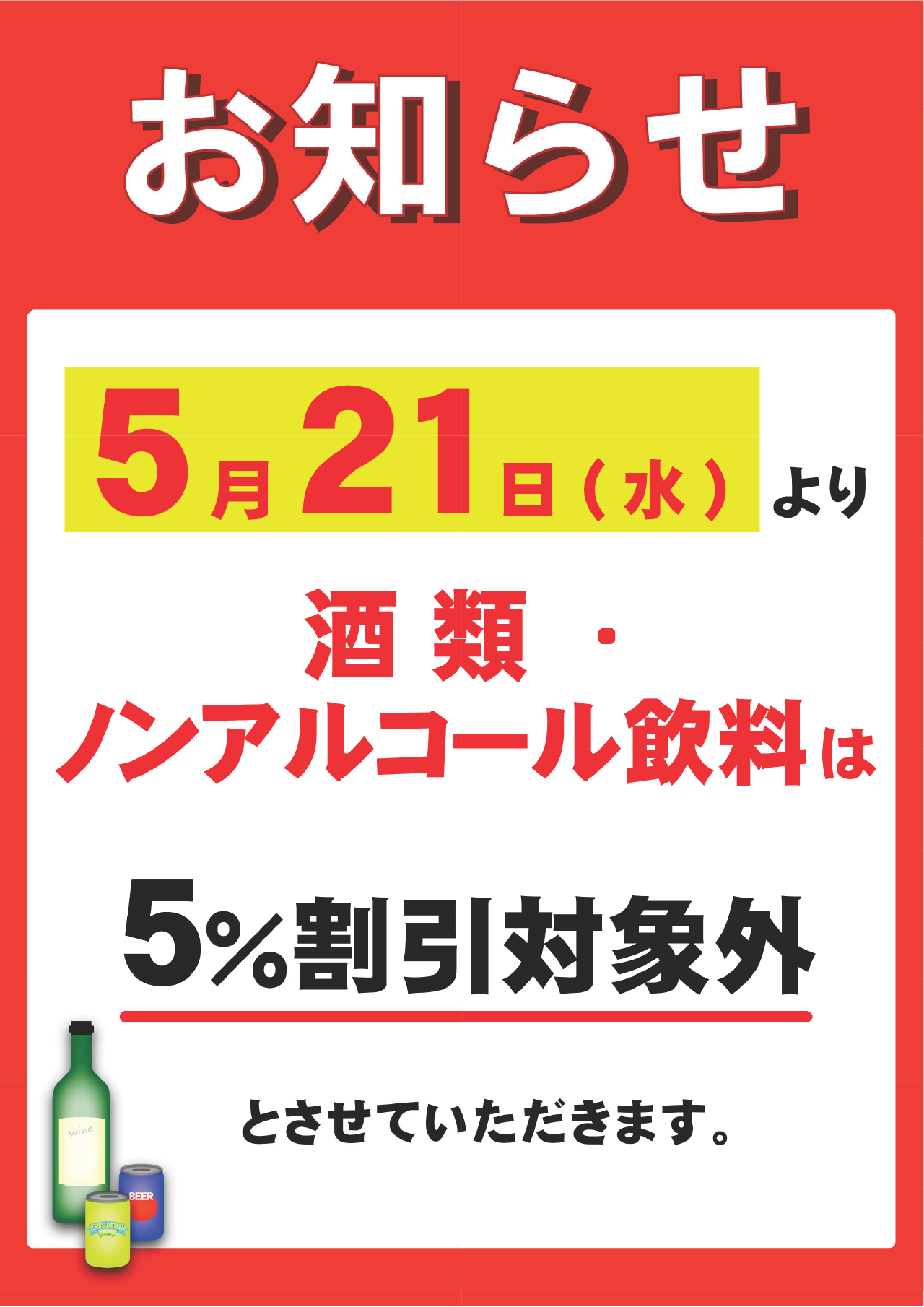 img_shop_sakeinfo202505.png
