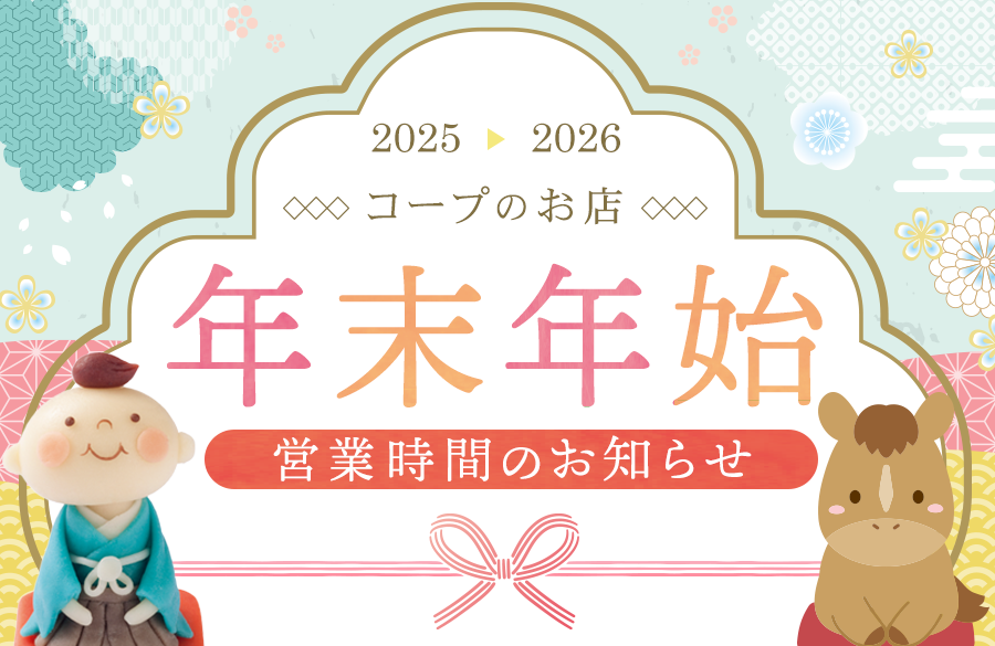 年末年始営業時間変更のお知らせ