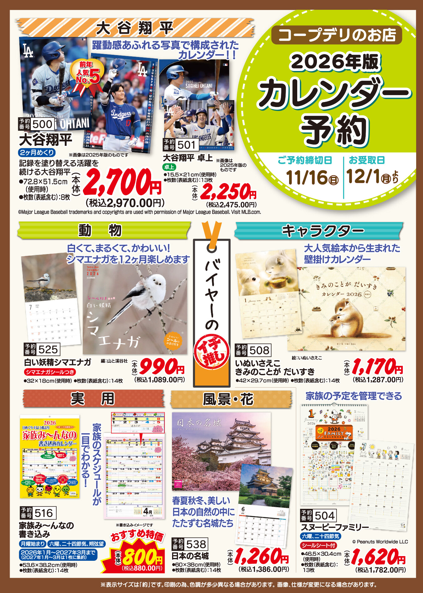 2026年カレンダー予約チラシイメージ