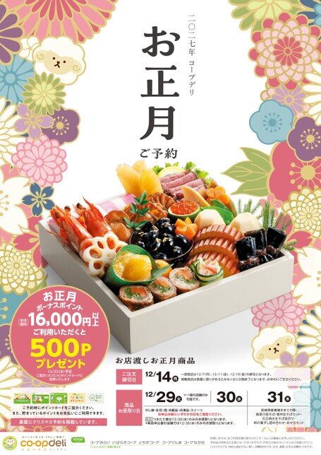 お店渡しお正月商品