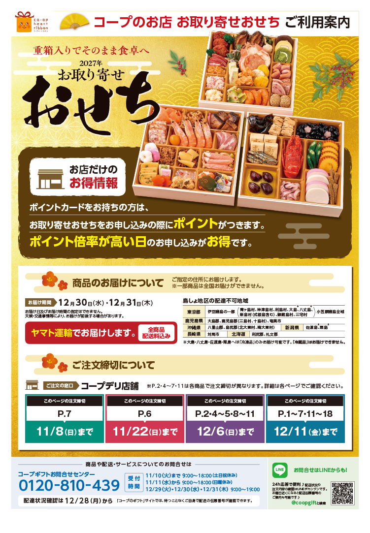 2027年 コープのおせちカタログ表示イメージ