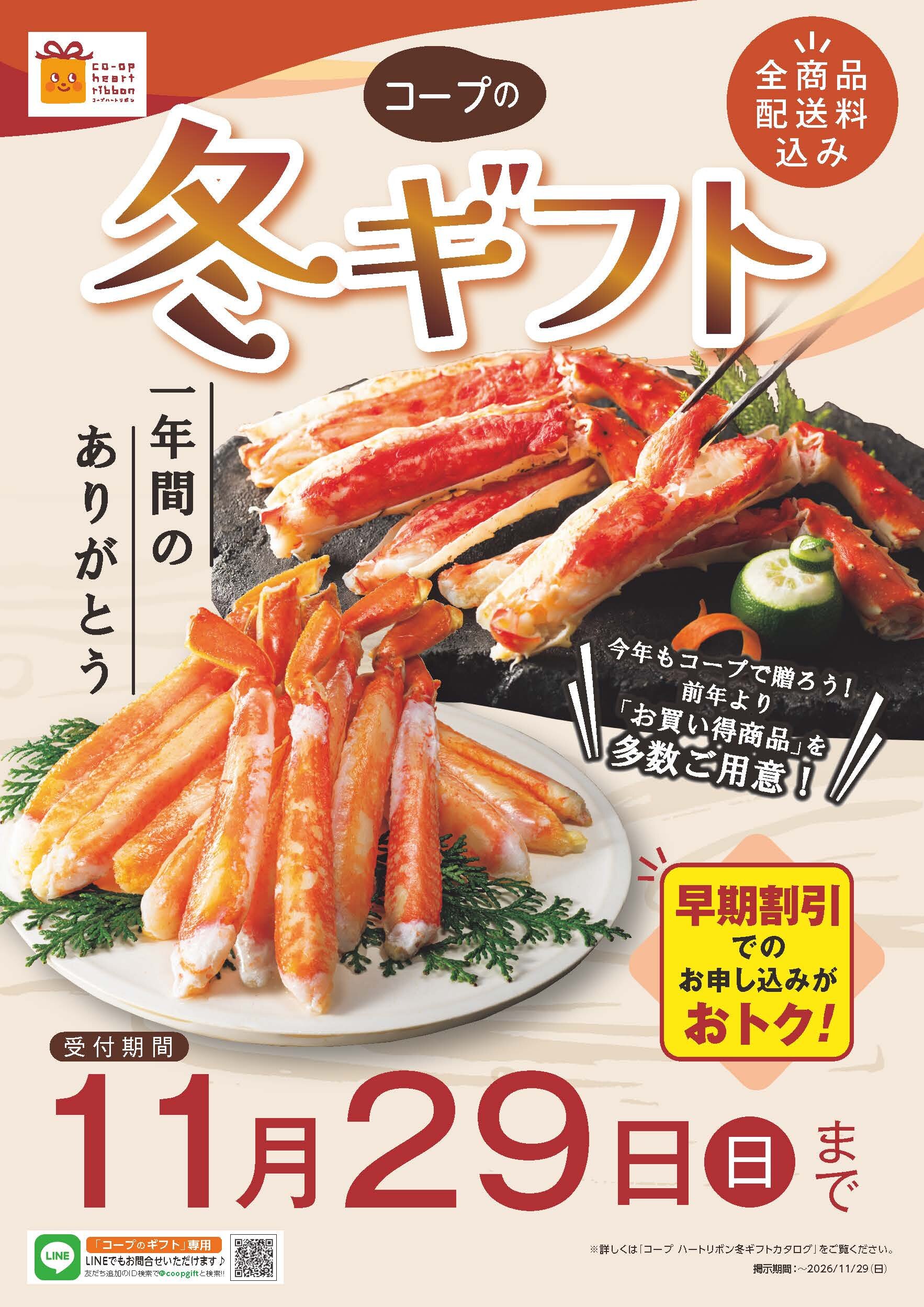 コープの冬ギフトポスターイメージ