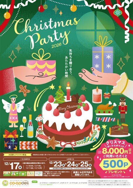 お店渡しクリスマス商品