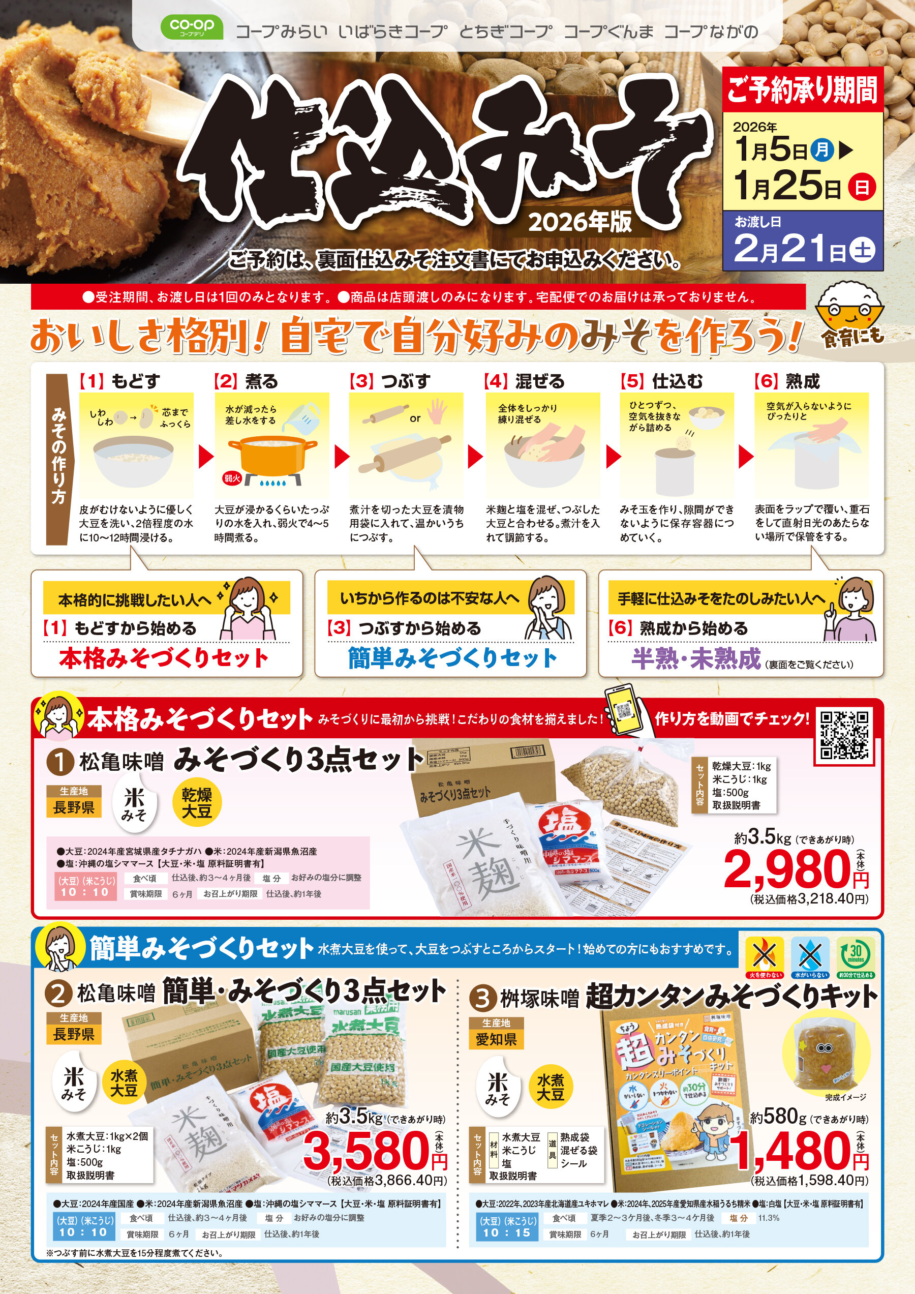 仕込みそチラシイメージ