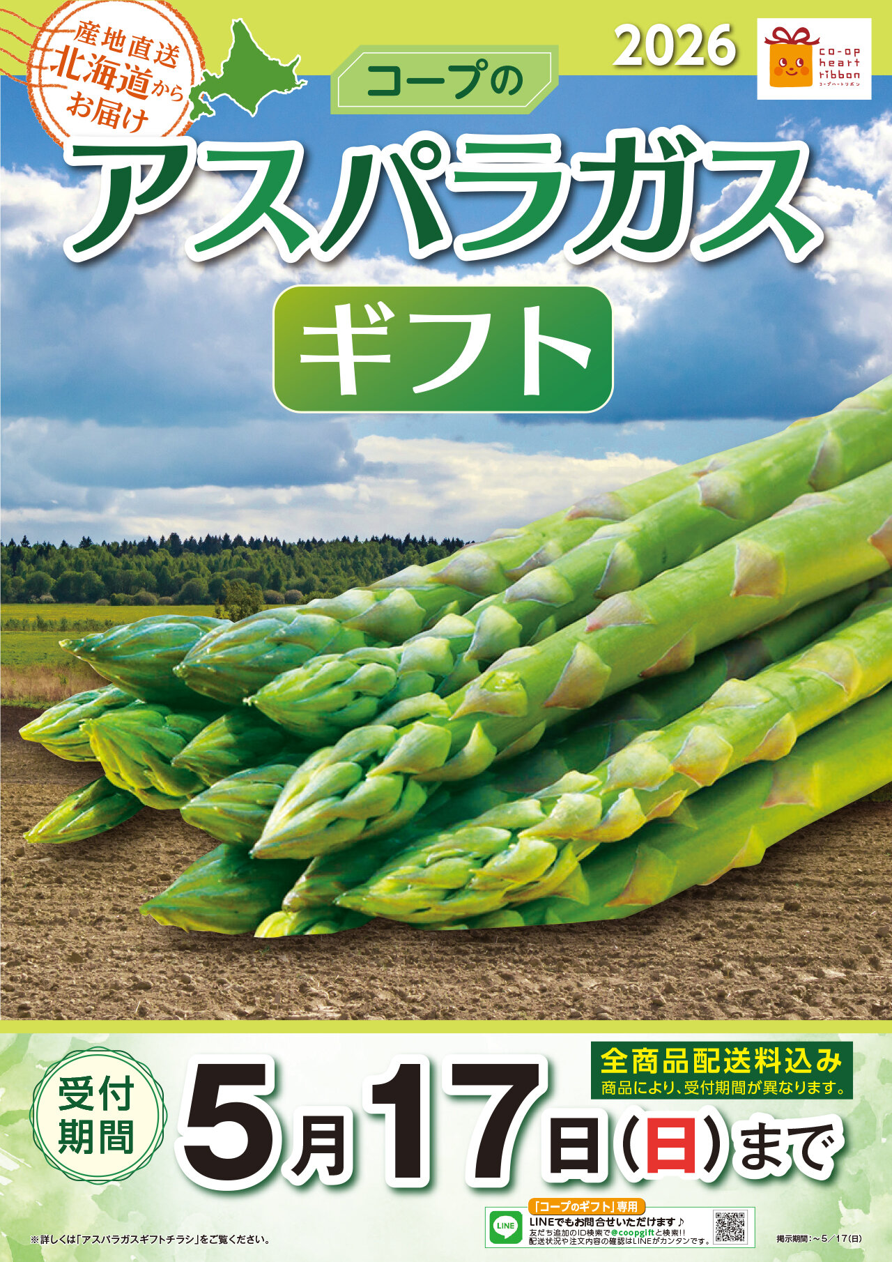 アスパラガスギフトポスターイメージ