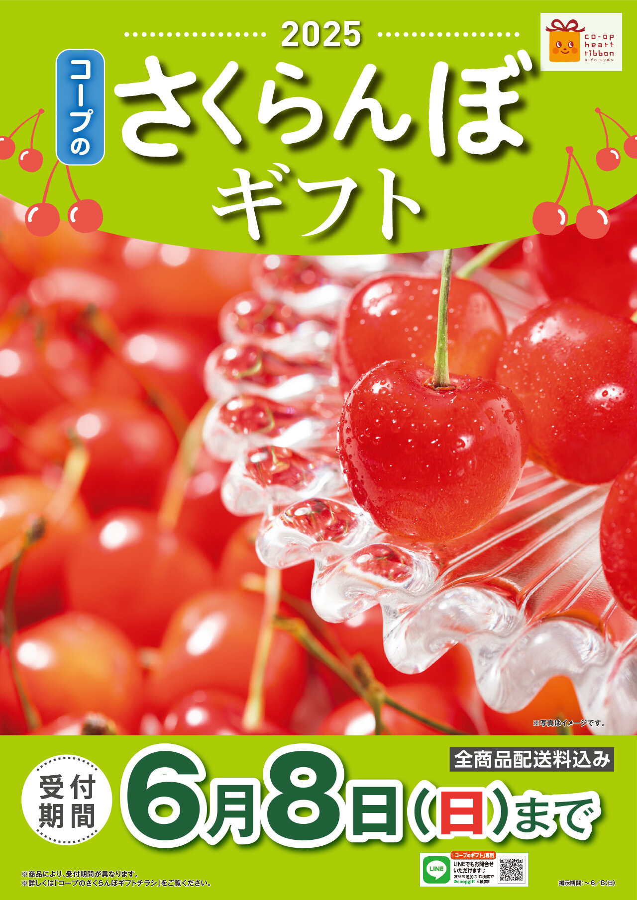 さくらんぼギフトポスターイメージ