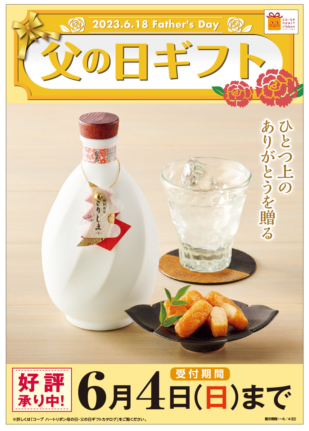 父の日ギフトポスターイメージ