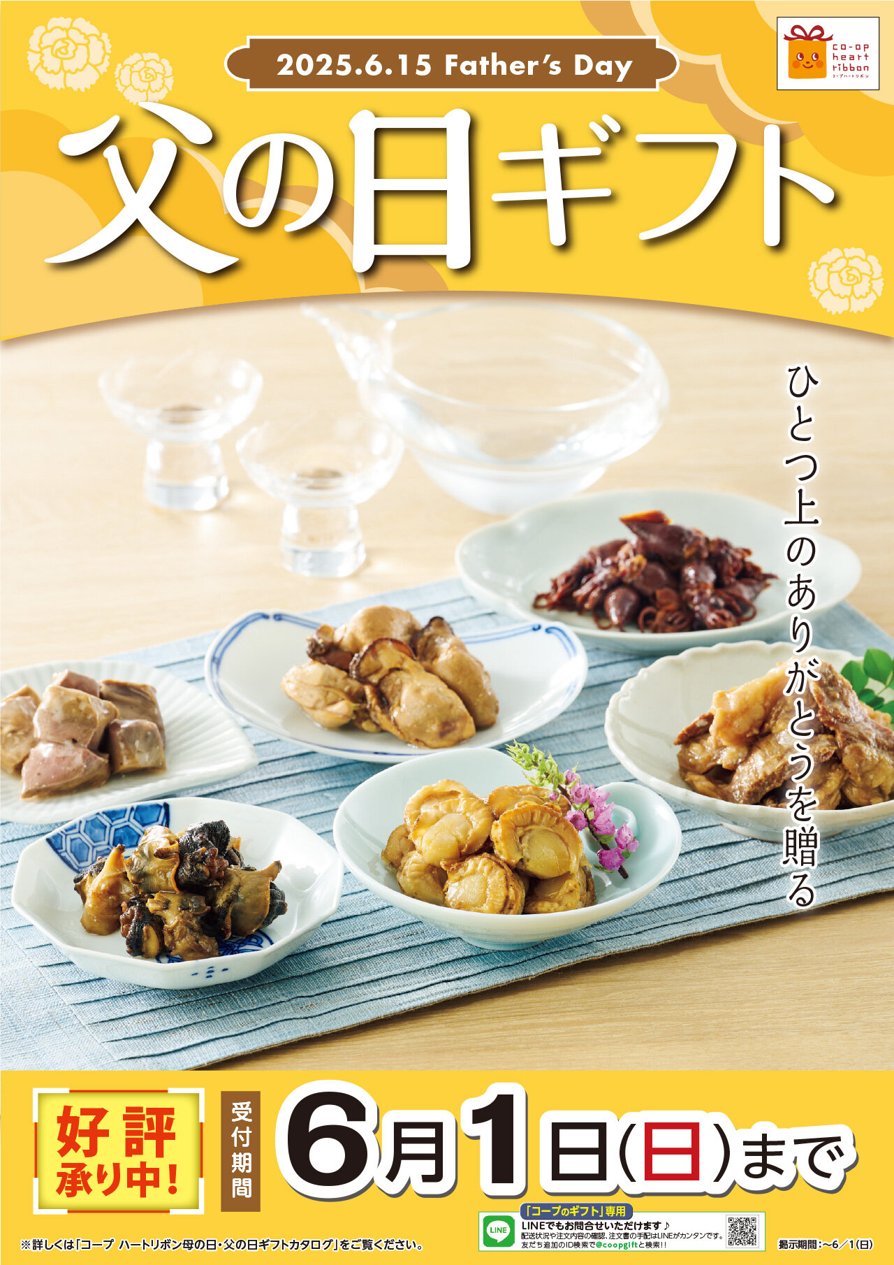 父の日ギフトポスターイメージ