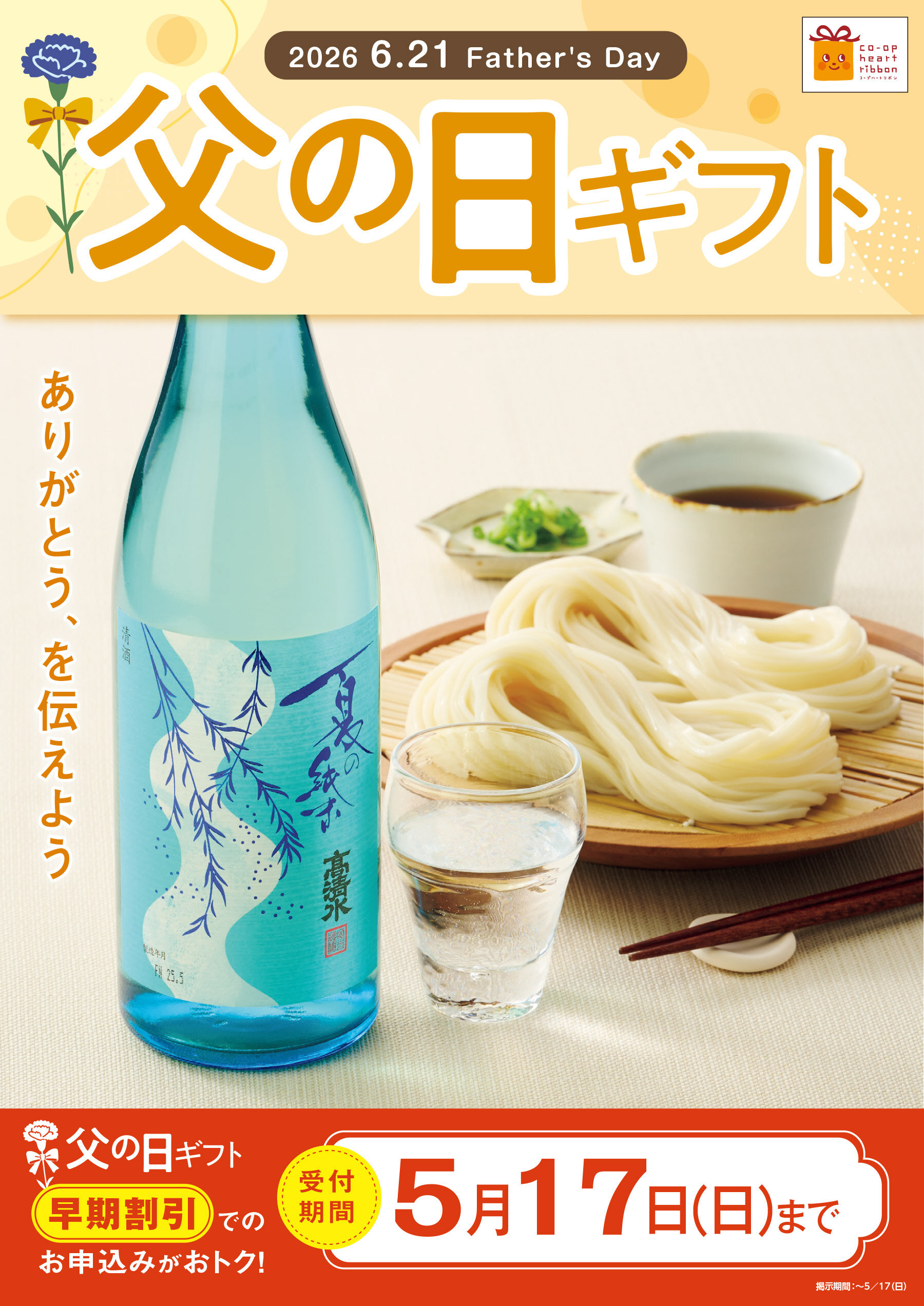 父の日ギフトポスターイメージ