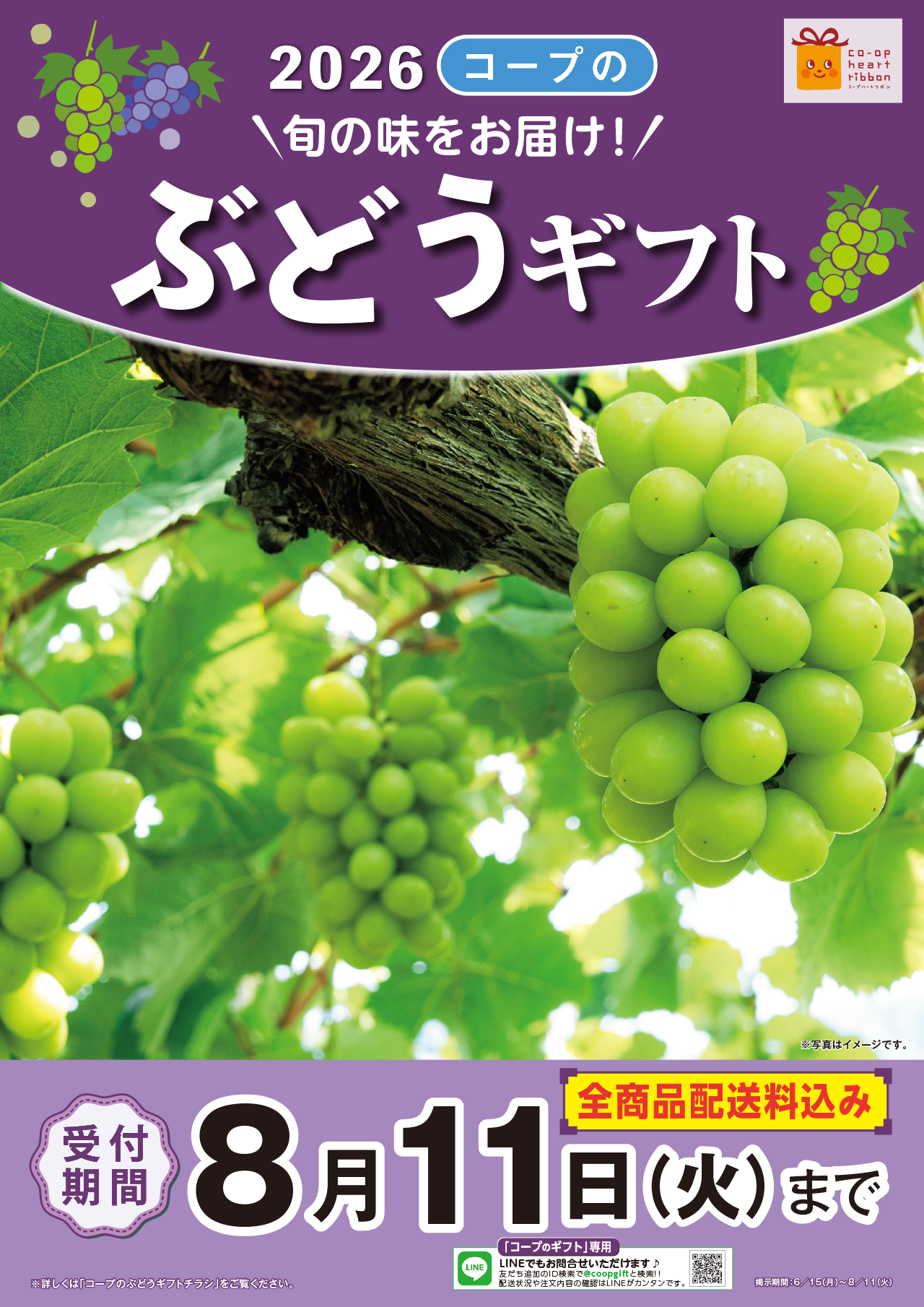 コープのぶどう（梨）ギフトポスターイメージ