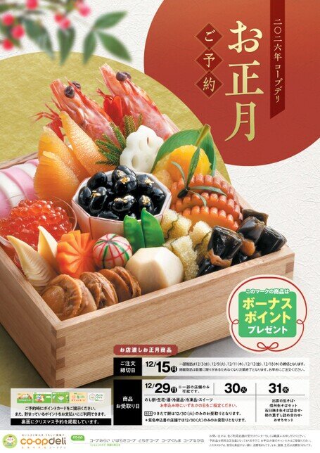お店渡しお正月商品