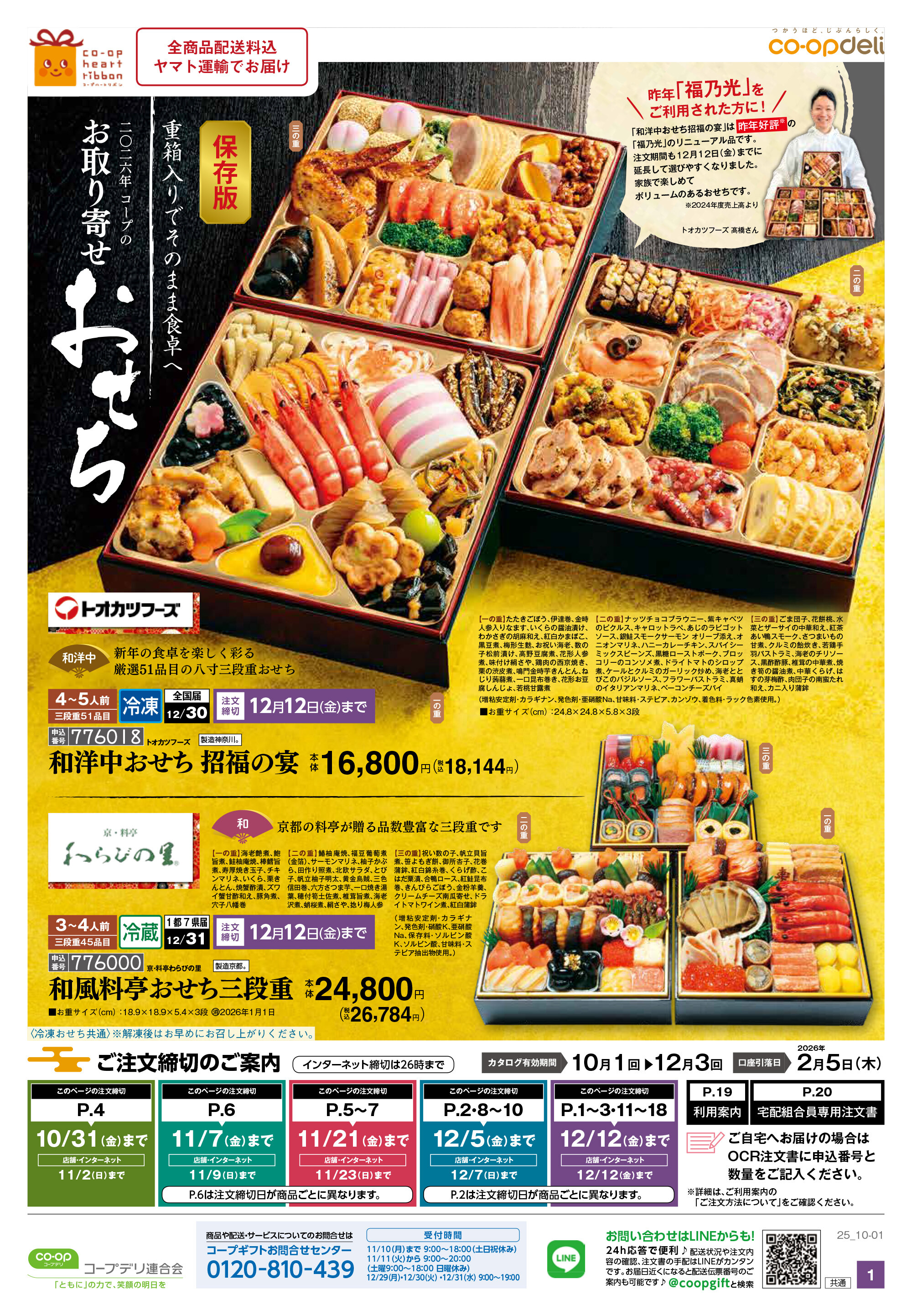 2026年 コープのおせち