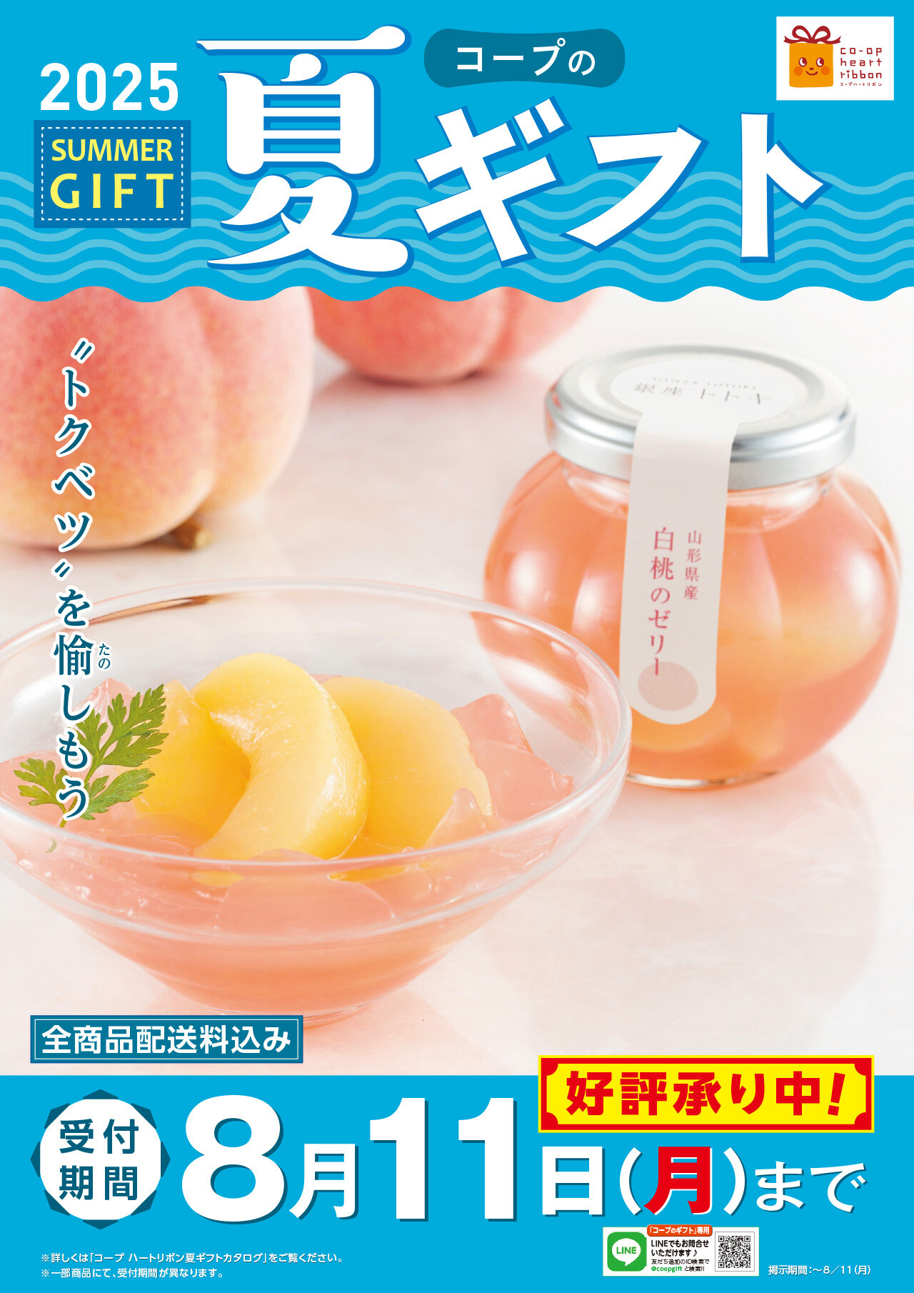 夏ギフトポスターイメージ