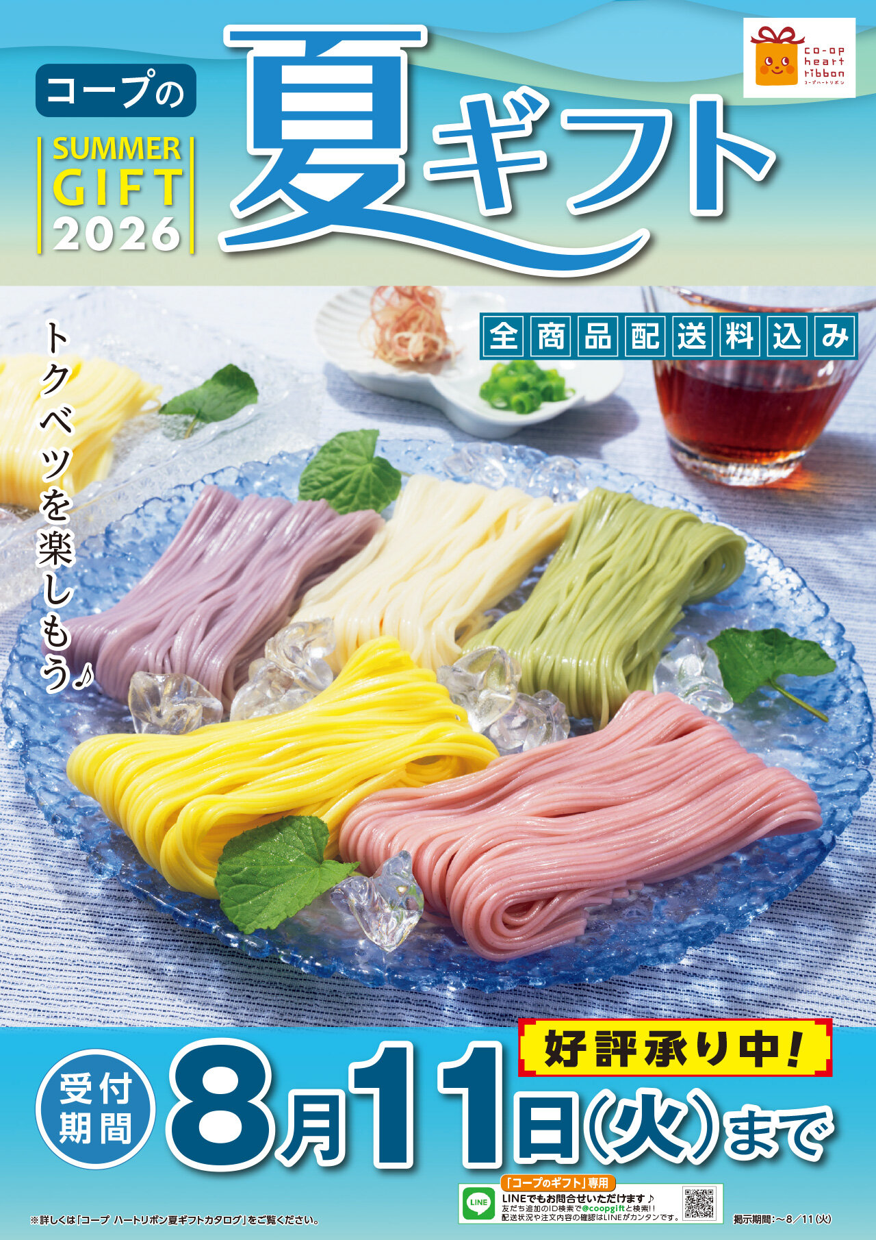 夏ギフトポスターイメージ