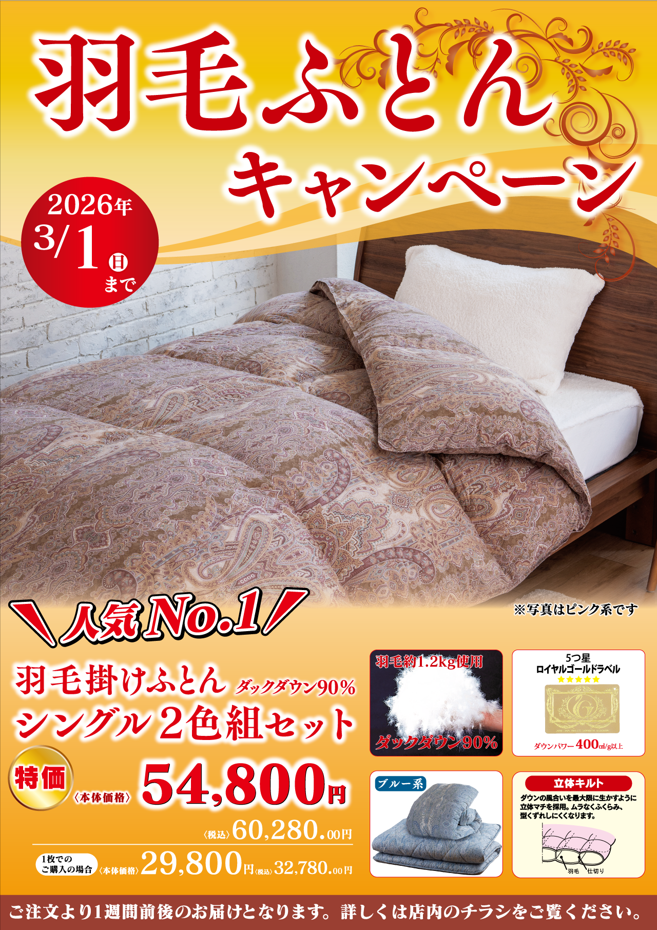 羽毛ふとんポスターイメージ