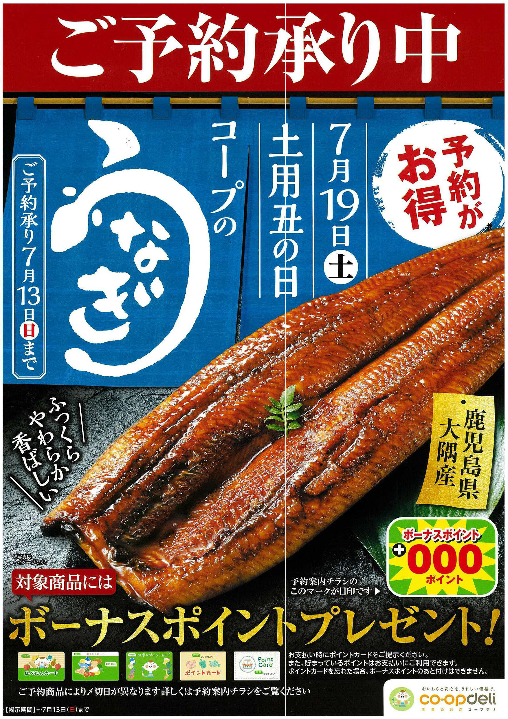 うなぎ予約ポスターイメージ
