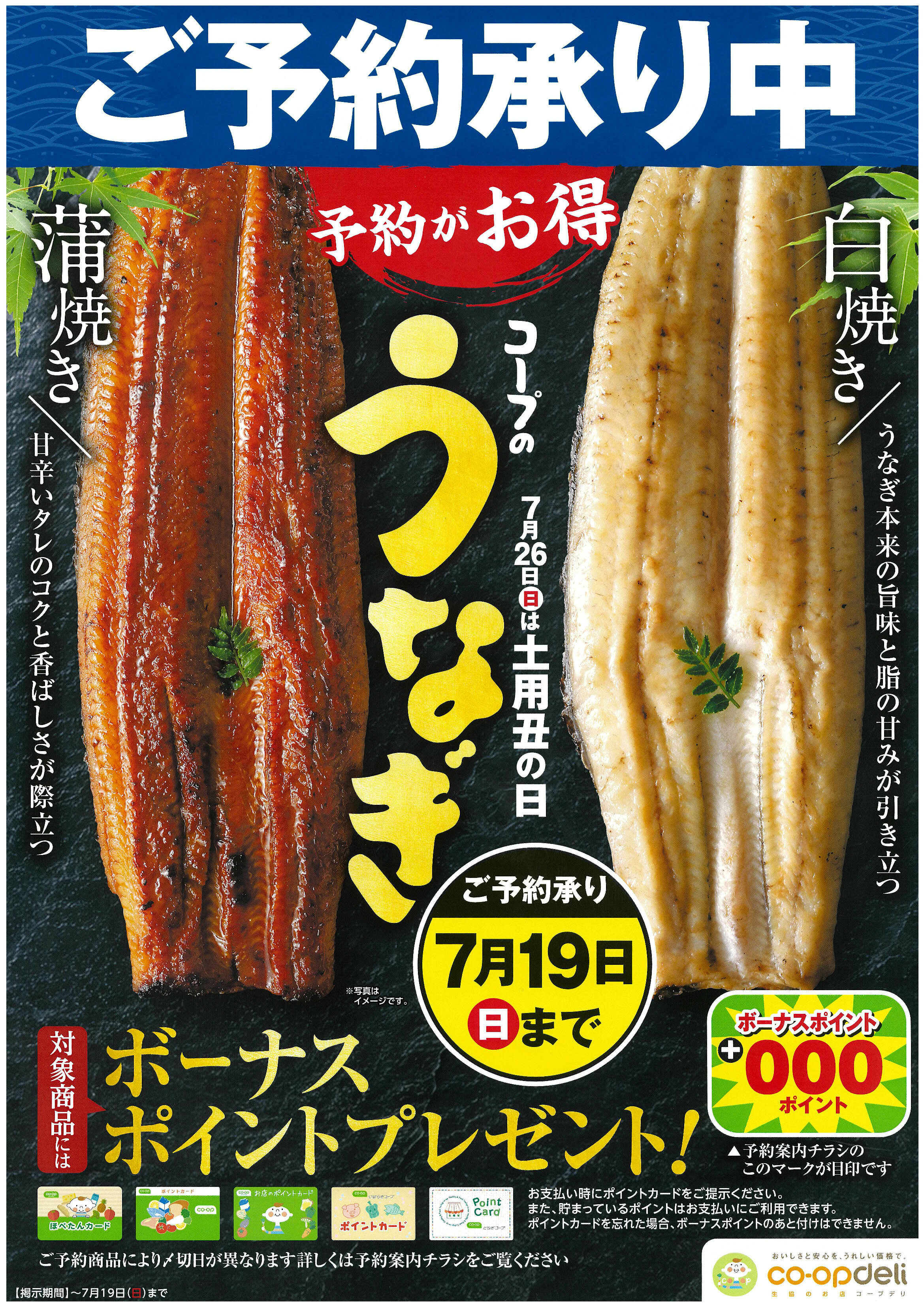 うなぎ予約ポスターイメージ