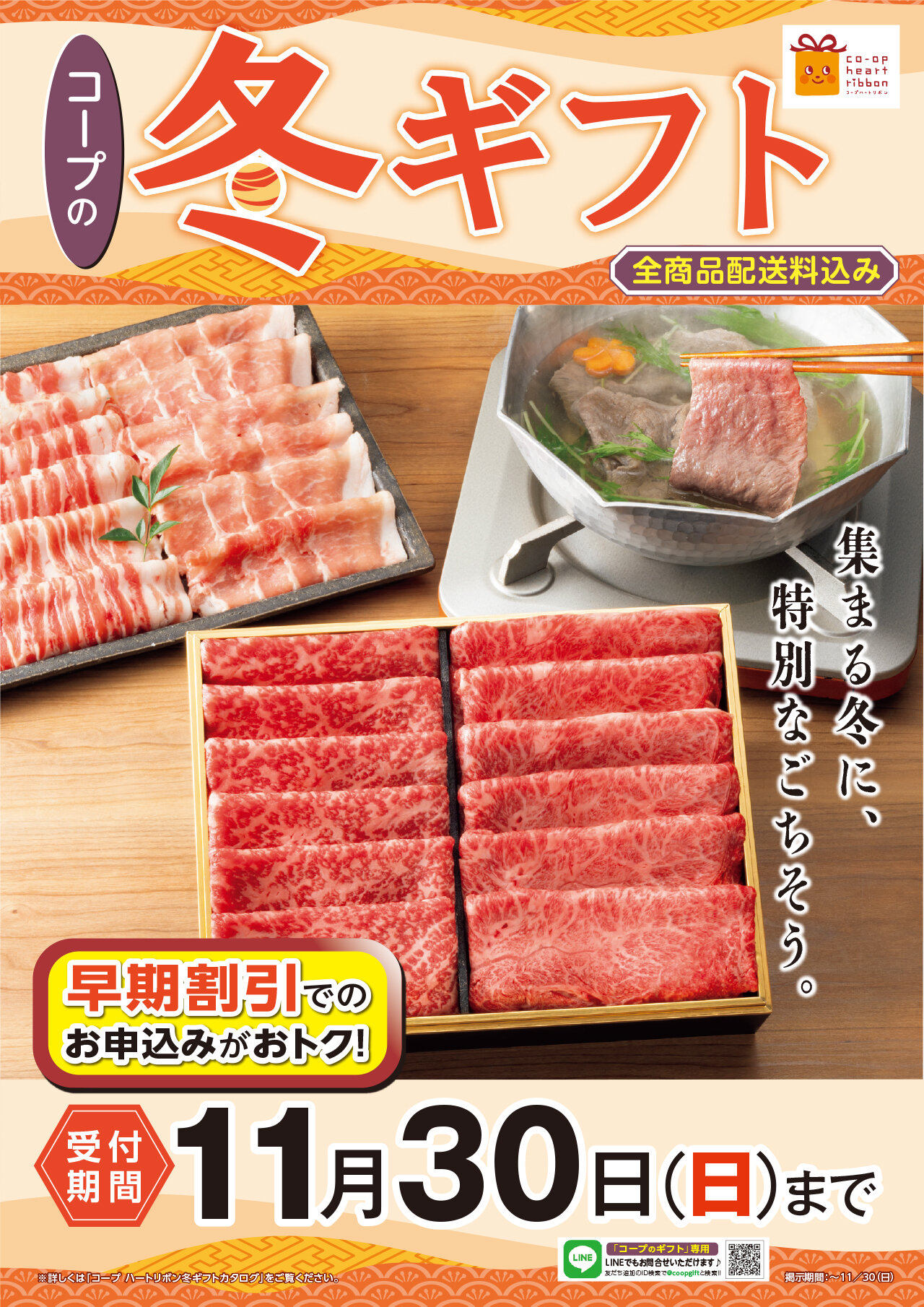 コープの冬ギフトポスターイメージ