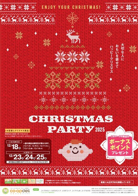 お店渡しクリスマス商品