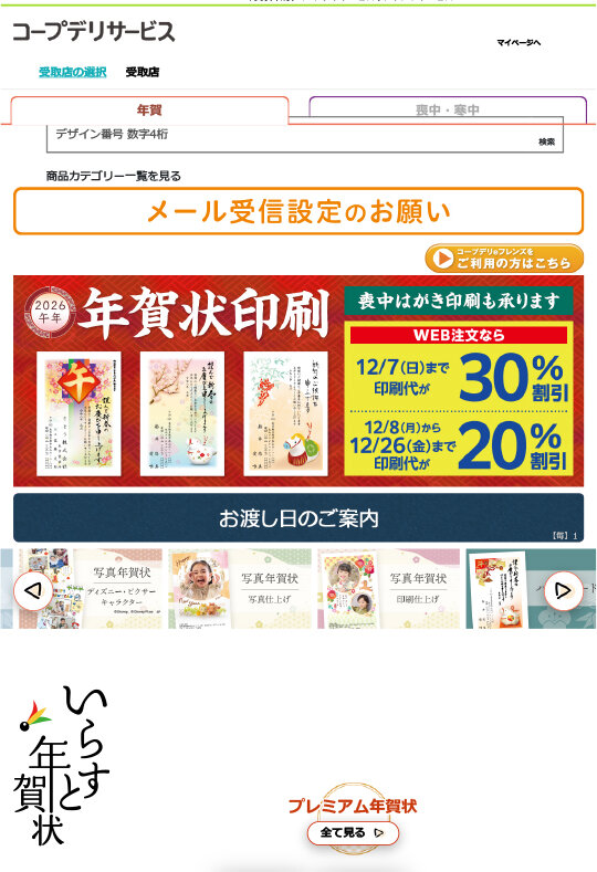 年賀状印刷サイトイメージ