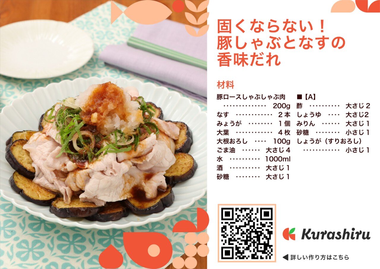 レシピカードイメージ