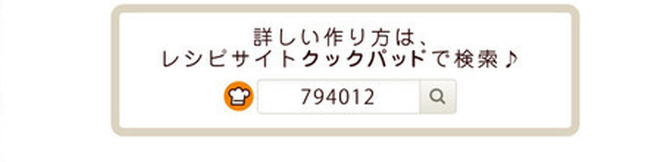 レシピIDイメージ