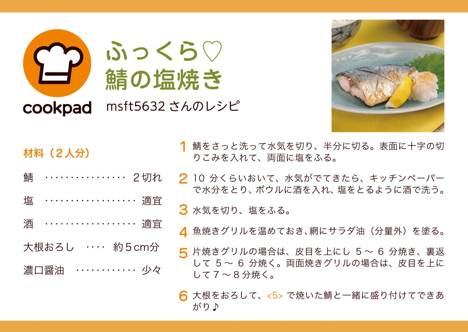 ふっくら 鯖の塩焼き コープデリのお店 お得な情報サイト