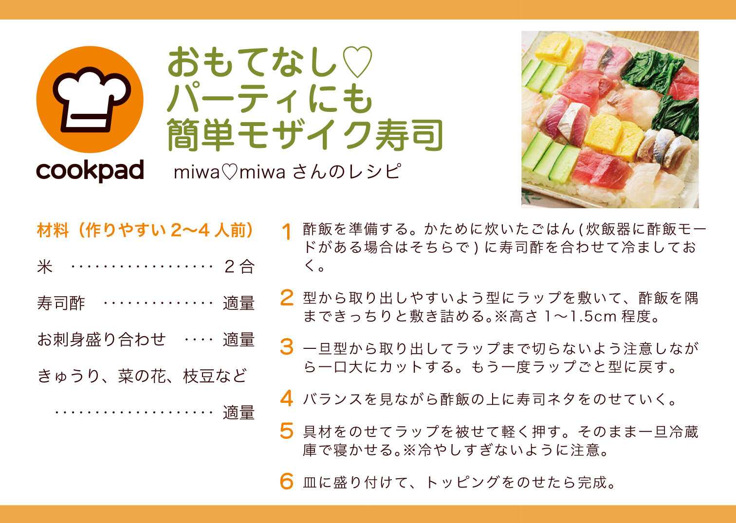 おもてなし パーティにも簡単モザイク寿司 コープデリのお店 お得な情報サイト