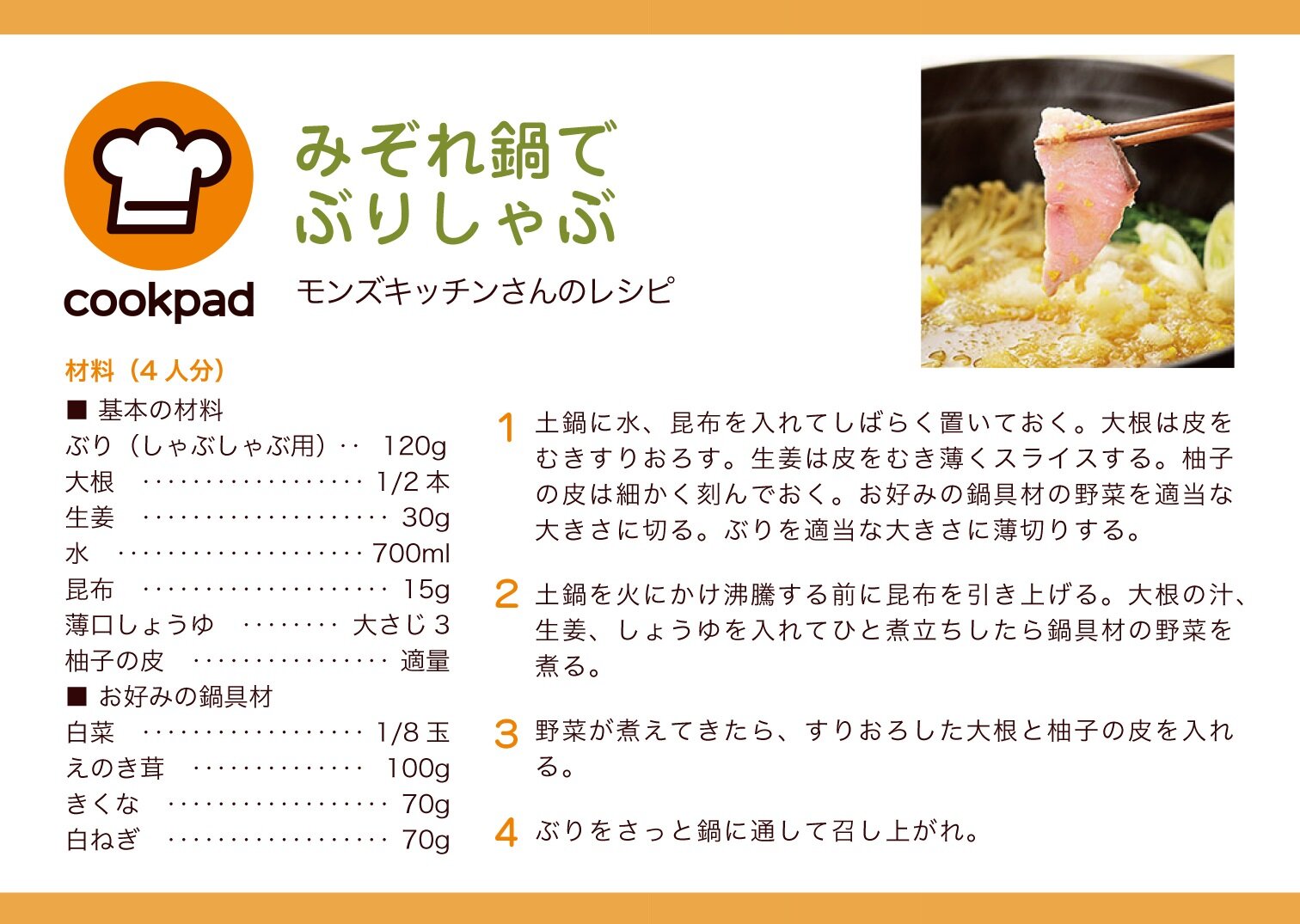 レシピカードイメージ