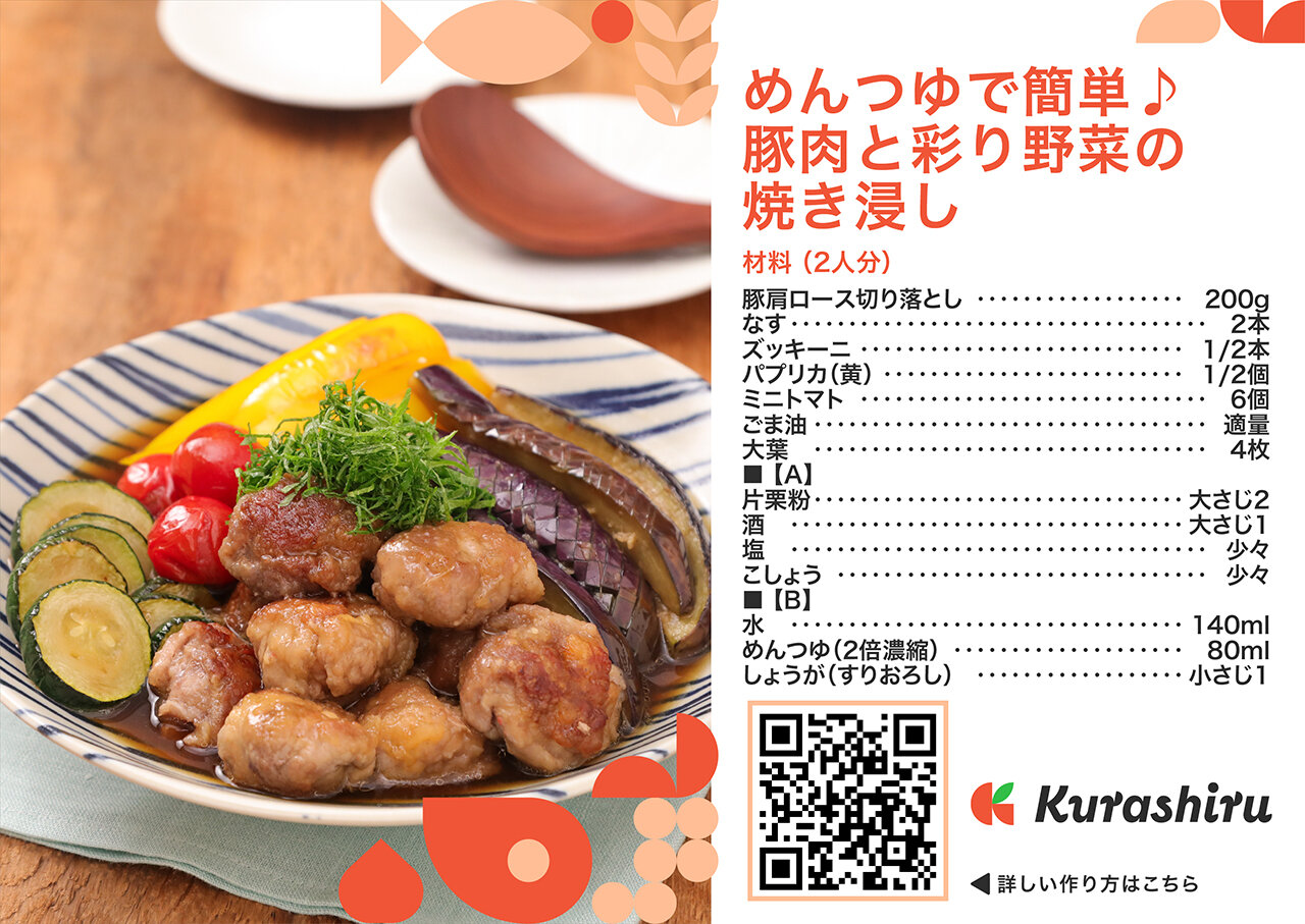 レシピカードイメージ