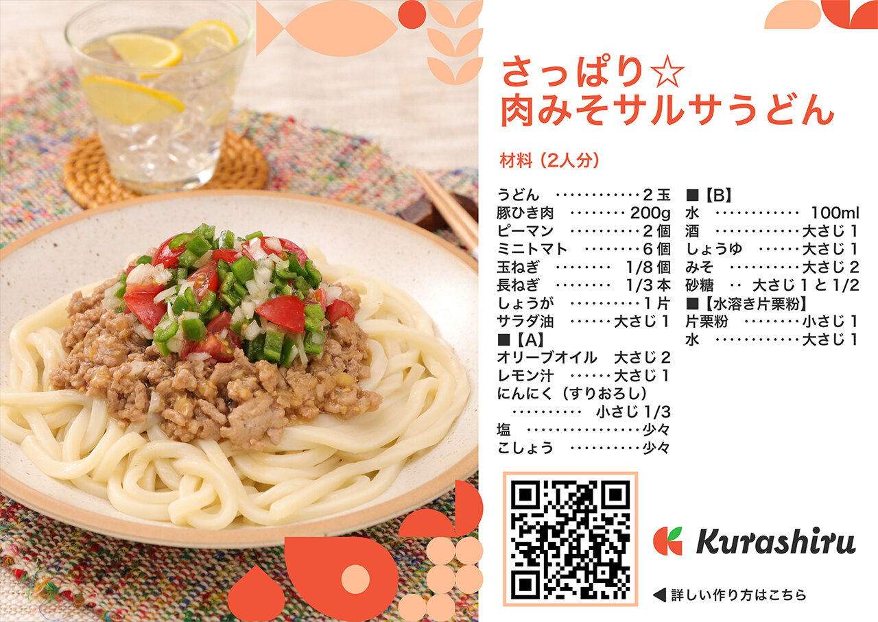 レシピカードイメージ