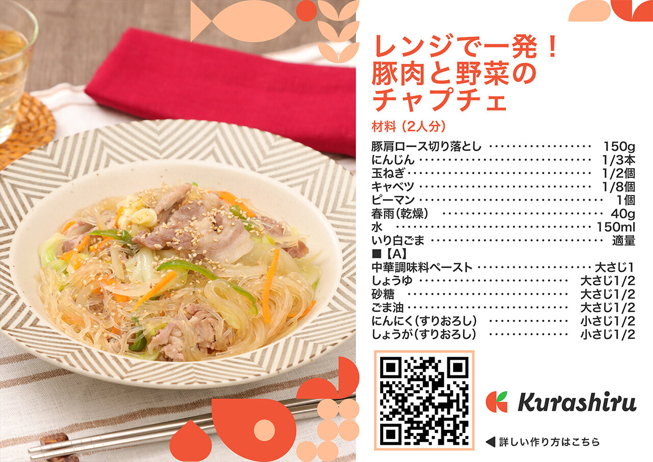 レシピカードイメージ
