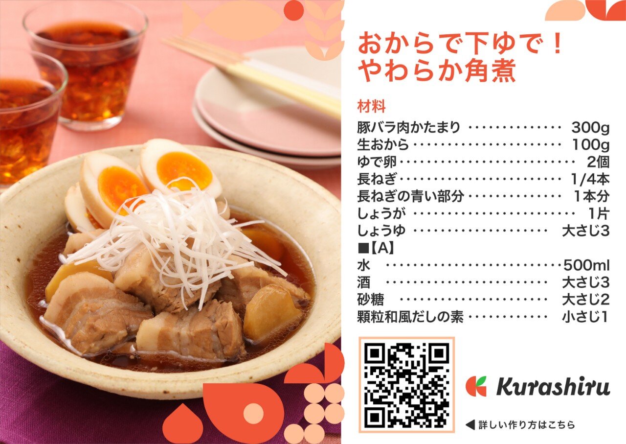 レシピカードイメージ