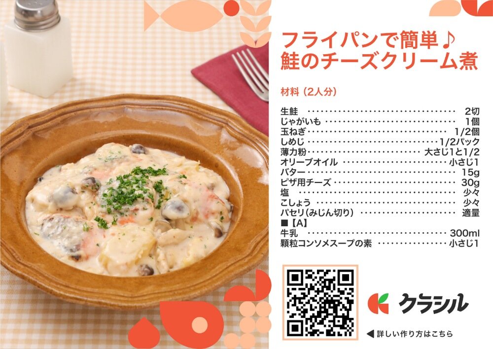 レシピカードイメージ