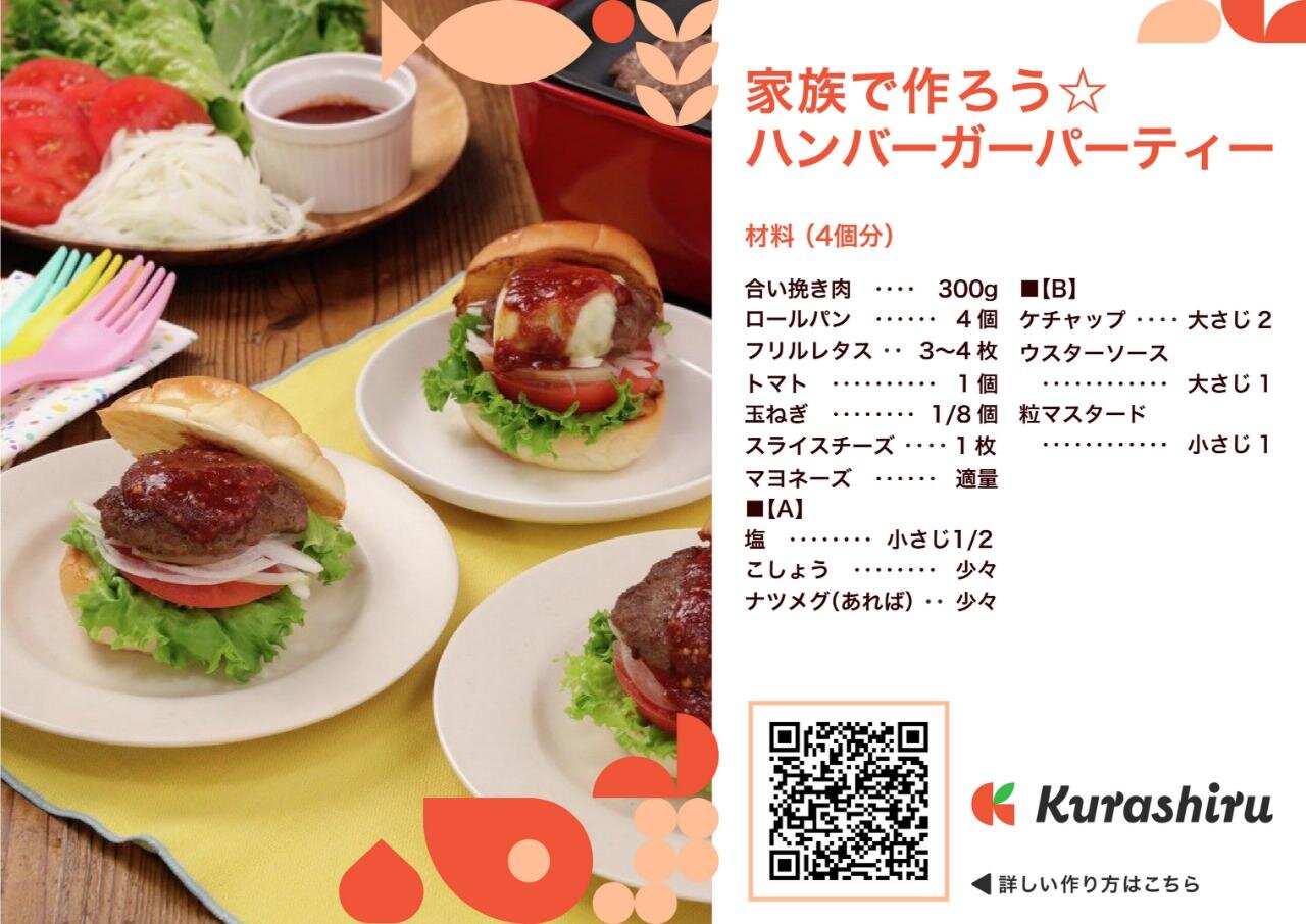 レシピカードイメージ