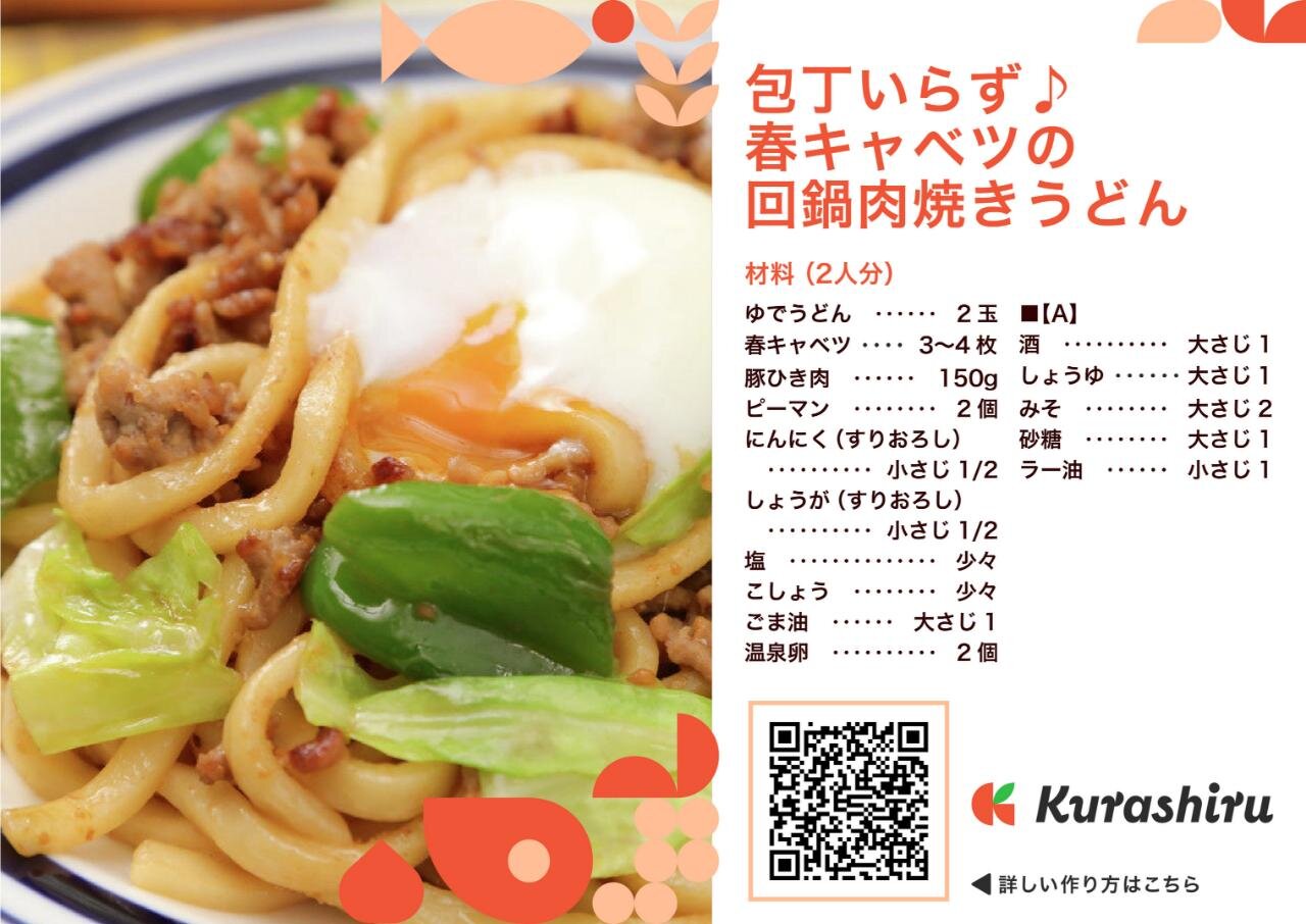 レシピカードイメージ